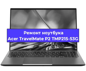 Ремонт ноутбуков Acer TravelMate P2 TMP215-53G в Челябинске